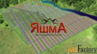 Участки в дачном посёлке «ЯШМА»