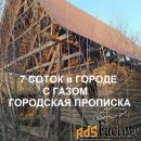 Земля в г. Уфа, дёма, СНТ Свой труд, 7 соток в собственности