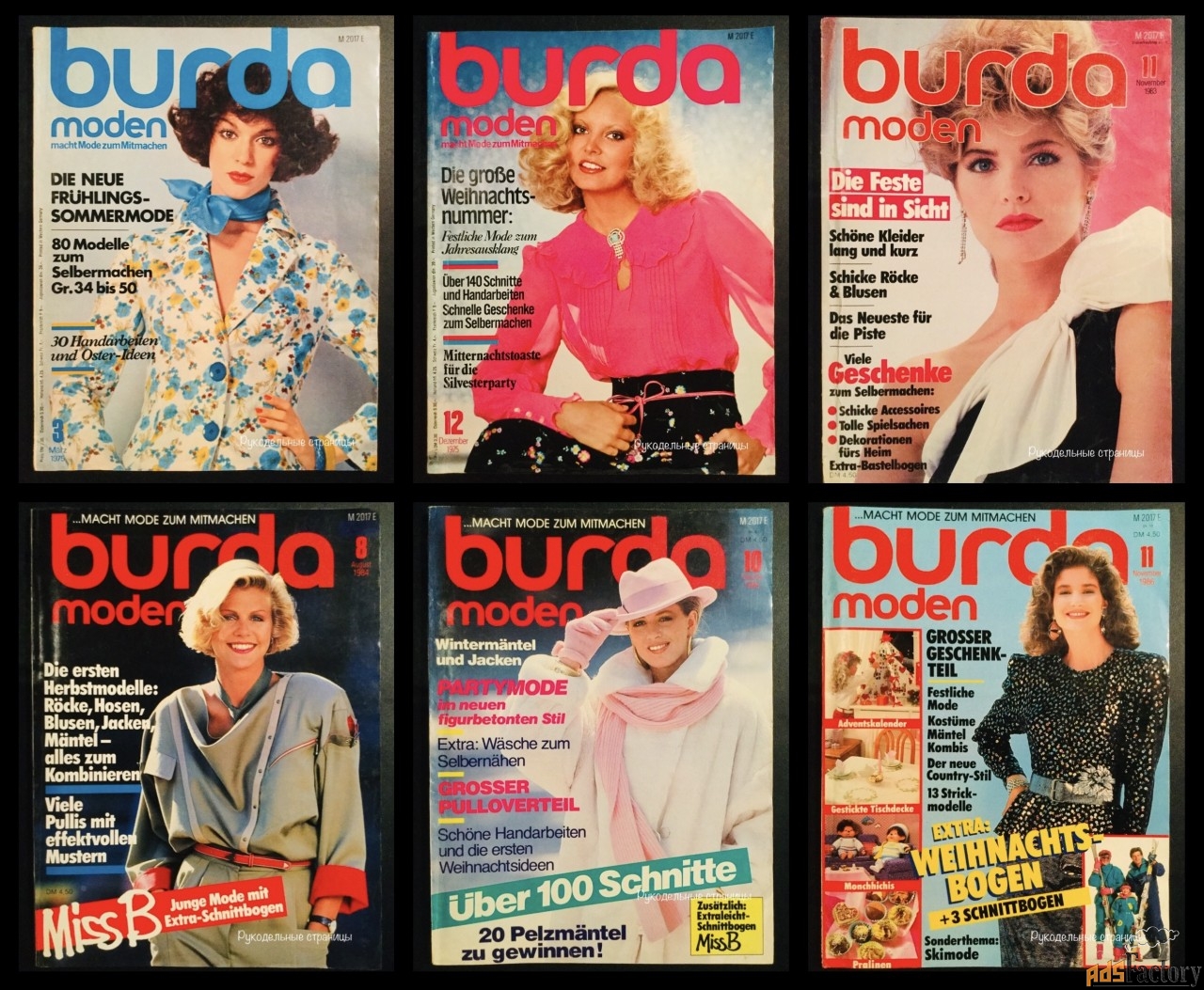 журналы burda 1975-1986