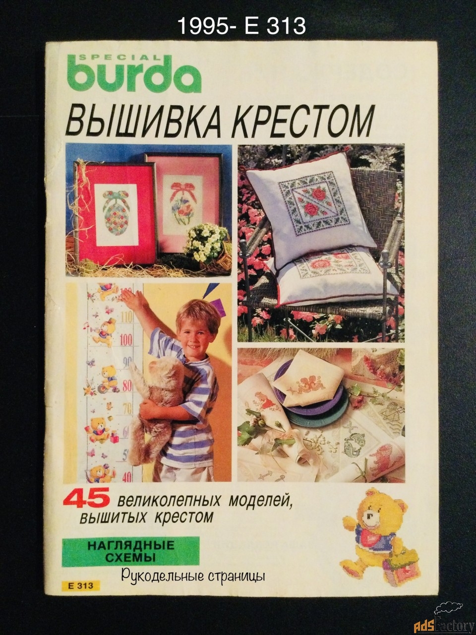 BURDA Спецвыпуск 1995