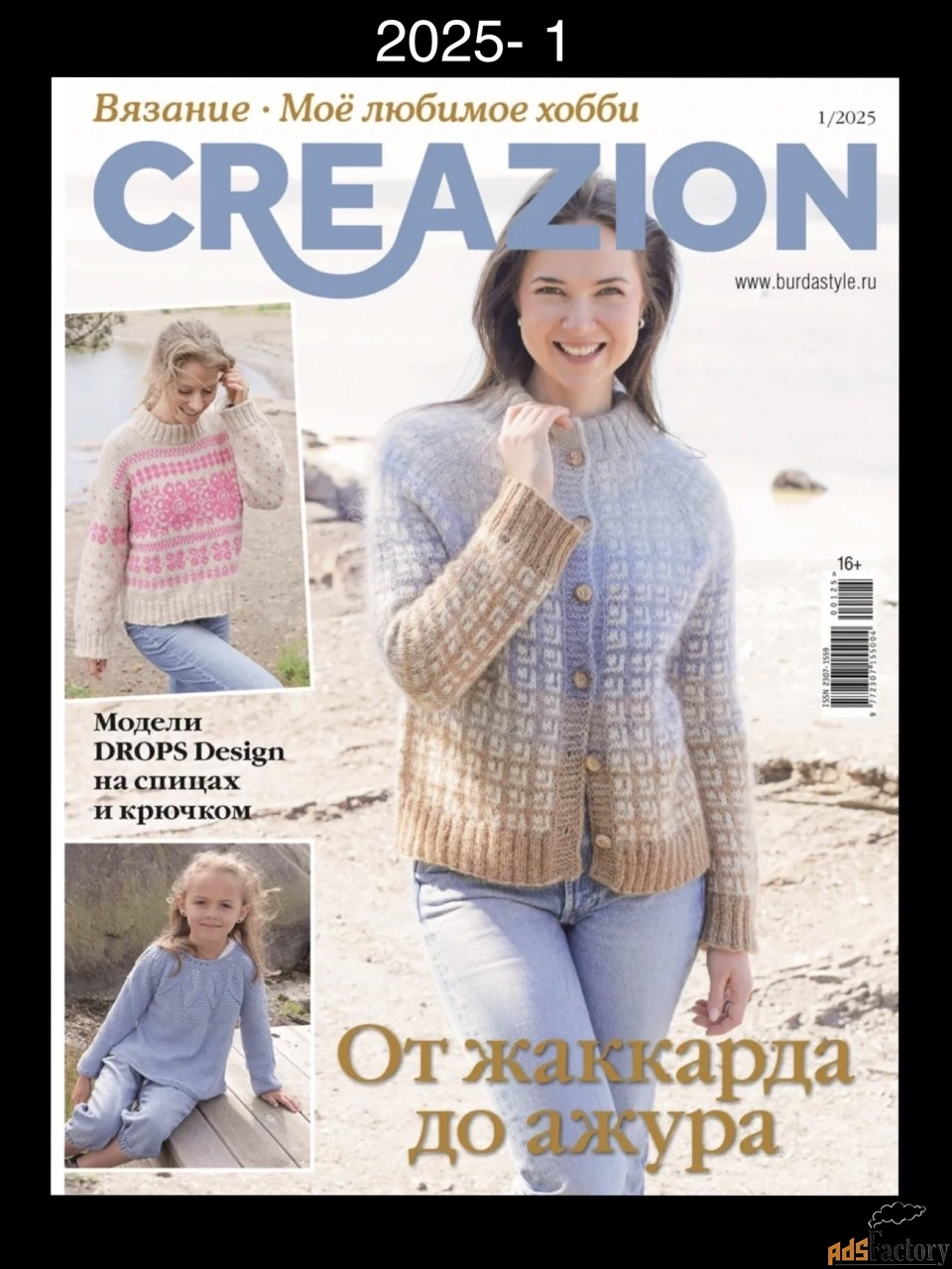 BURDA. CREAZION 2025- 1