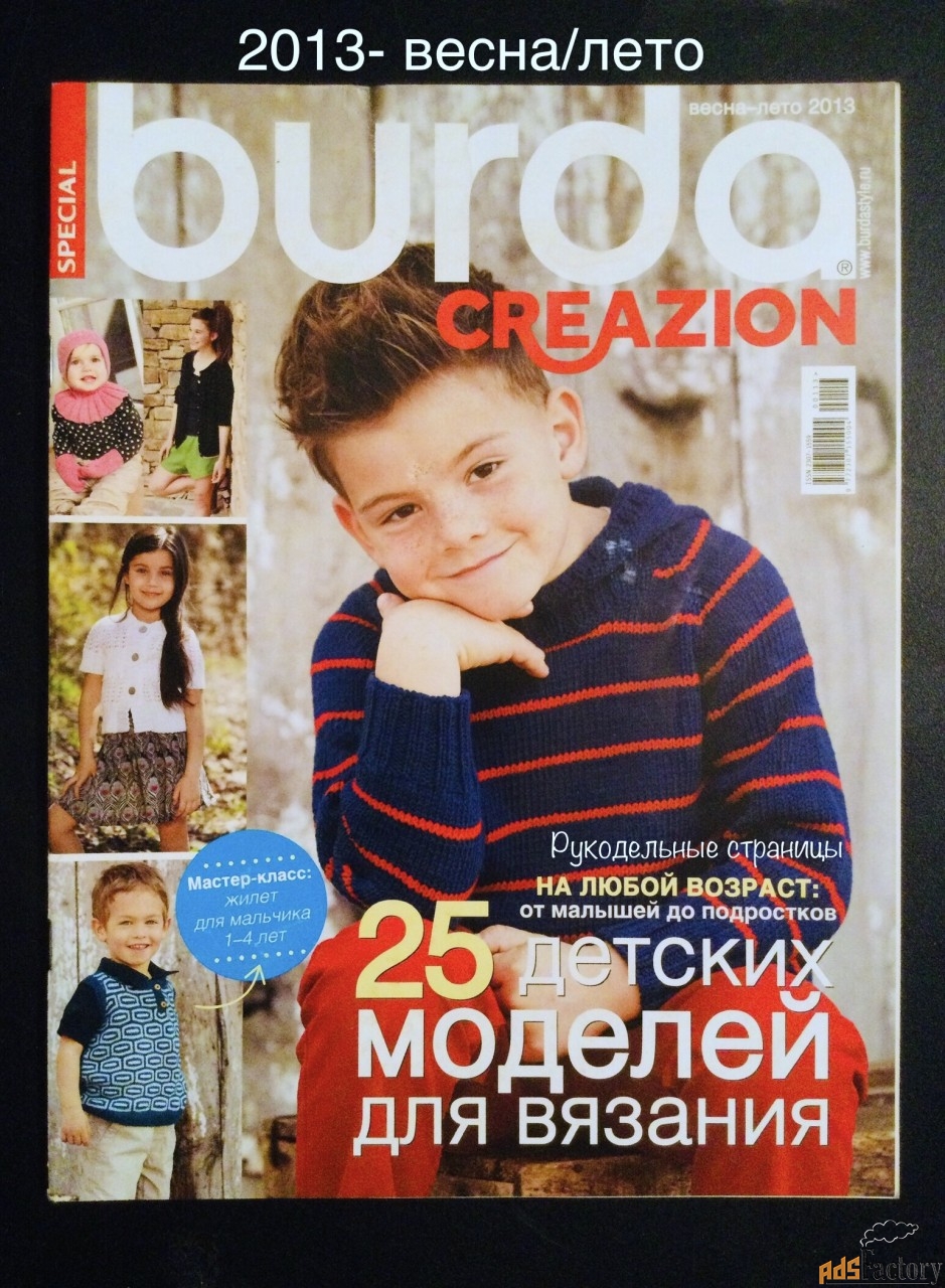 BURDA CREAZION 2013- весна/лето Для детей