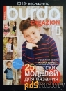 BURDA CREAZION 2013- весна/лето Для детей