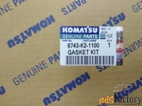 komatsu 6743-k2-1100 набор прокладок