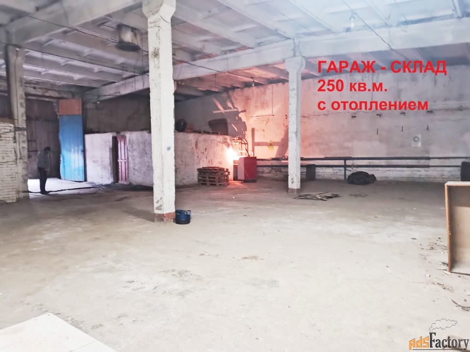 производственно-складской комплекс/помещение, 250 м²