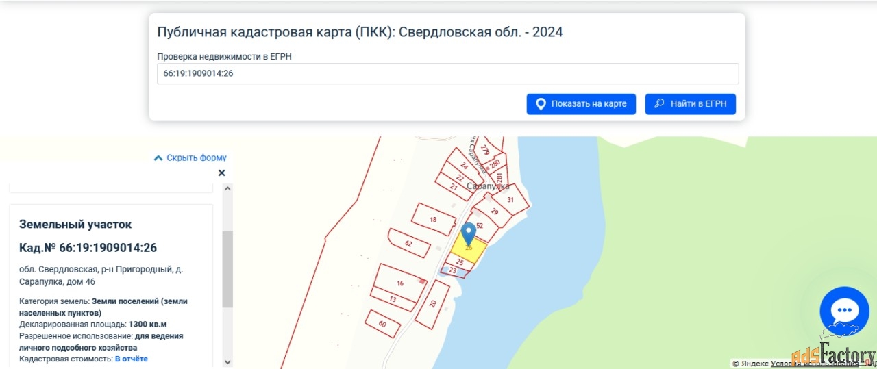 Участок 13 сот. (личное подсобное хозяйство)