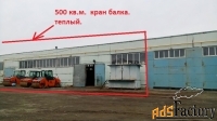 производственно-складской комплекс/помещение, 500 м²