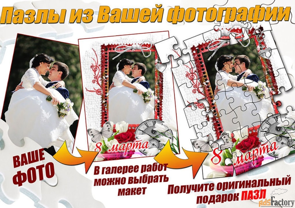 Перенесем фотографию на пазлы в Коврове.