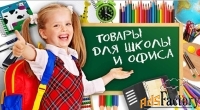 Продажа канцелярских товаров в ассортименте в Коврове