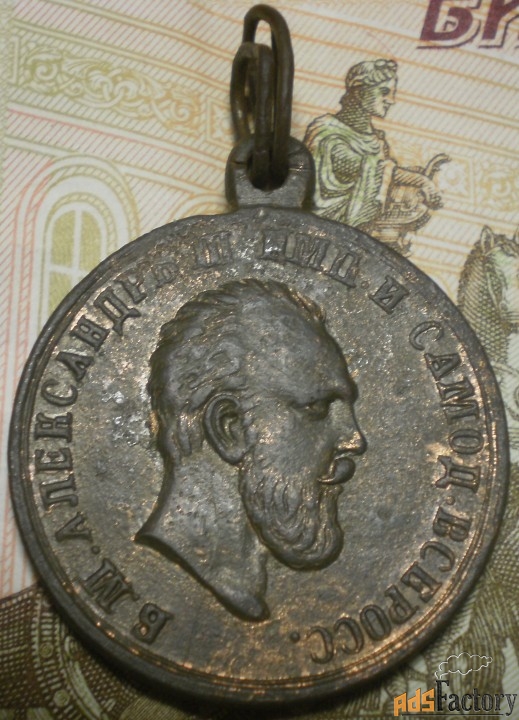 Медаль в память коронации императора Александра III.
