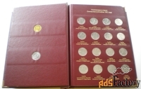 Альбом с монетами 200 лет Победы в войне 1812г