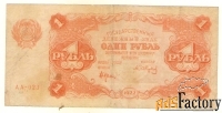 Один и Три рубля 1922 года.