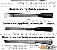 Старинные долота: Русское с трубкой и № 13