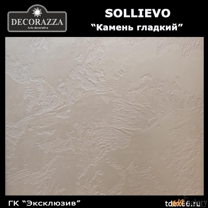 декоративные штукатурки bayramix , decorazza
