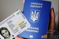 паспорт  украины, загранпаспорт, права