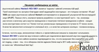 Акустический кабель Neotech NES-5001. 2 х 3м.