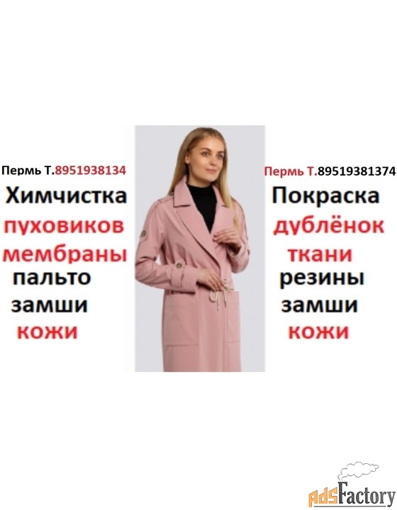 Химчистка ,пуховиков,одеял, пледов,замши,кожи