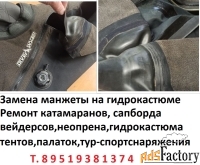Ремонт, сап досок, тентов, катамаранов, неопрена, вейдерсов.