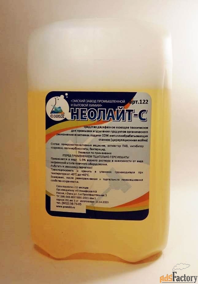 Средство Неолайт С арт.122 для промывки системы подачи сож станка
