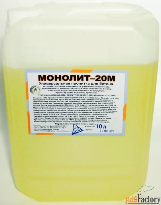 Монолит 20М пропитка для укрепления бетона
