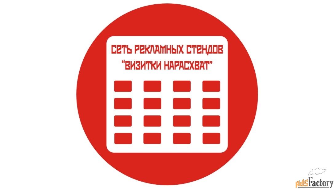 Ваша реклама на наших стендах