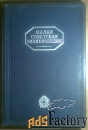 малая советская энциклопедия, 1929-31 годы, 2 тома