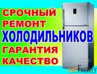 ремонт холодильников в альметьевске и р-не