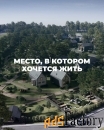 Современная IT-деревня