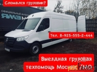 Выездной ремонт грузовых автомобилей