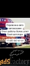 Автовоз