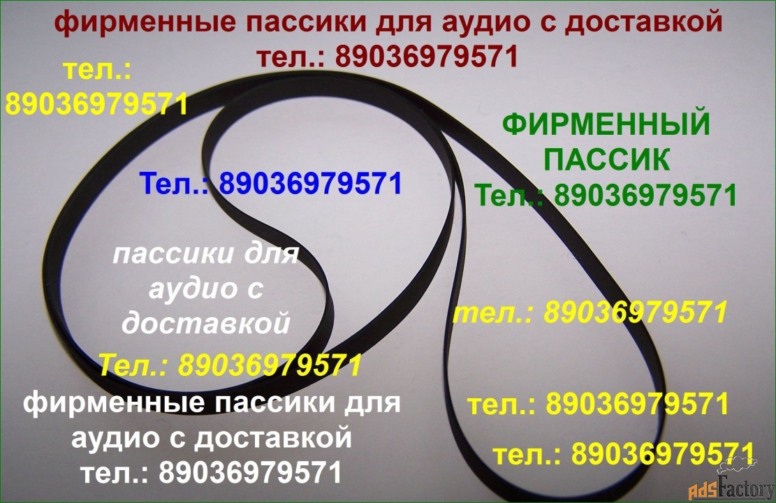 Пассик для Веги 106 пасик на Вегу 106 пассик Вега 106