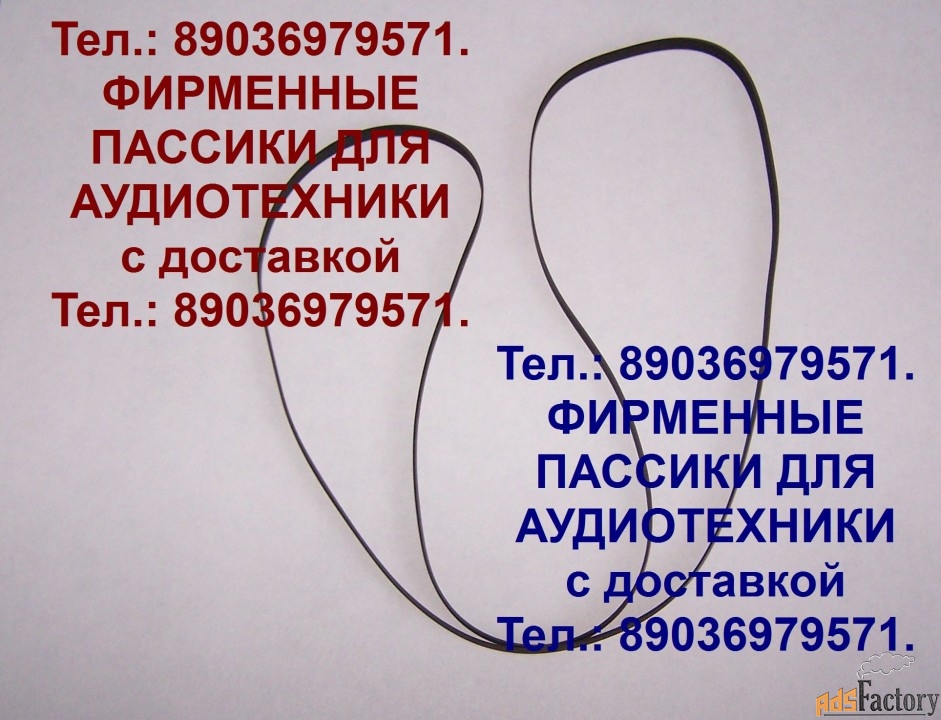 Пассик для вертушки Вега 117