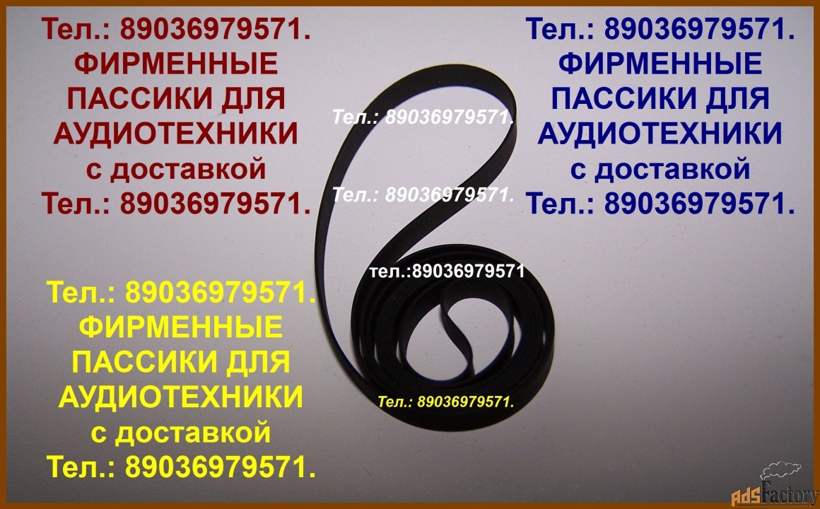Японские пассики для pioneer pl-990