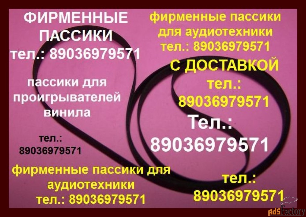 Новые качественные долговечные ремни пассики для арии 5208 ремни