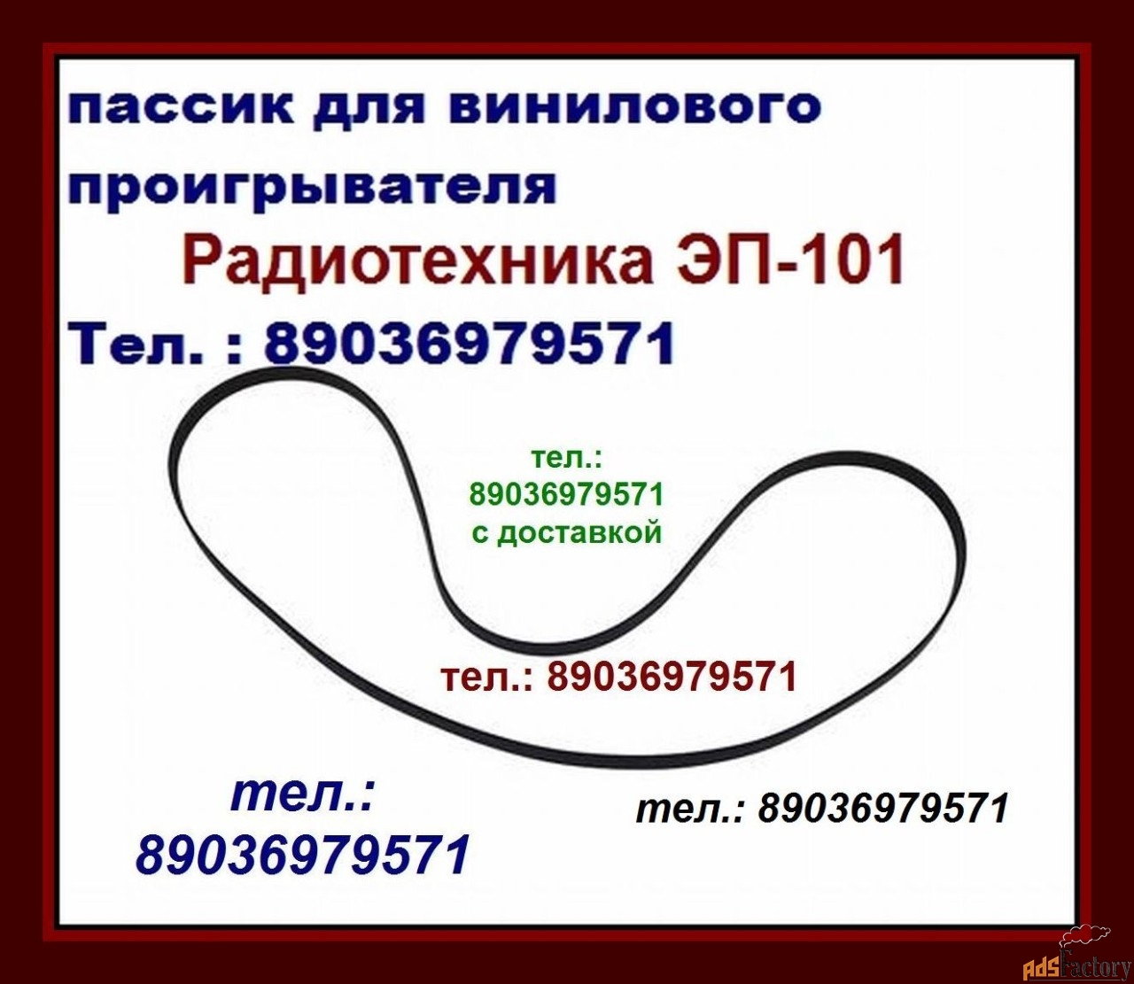 Пассики для радиотехники 101 пасики ремни на радиотехнику 101