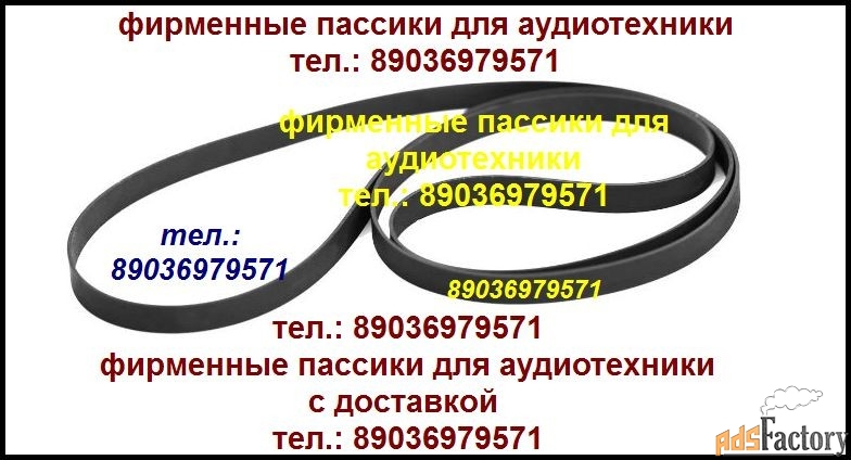 Фирменные пассики для jvc l-a21 l-ax1 l-ax11 импорт из Японии ремни