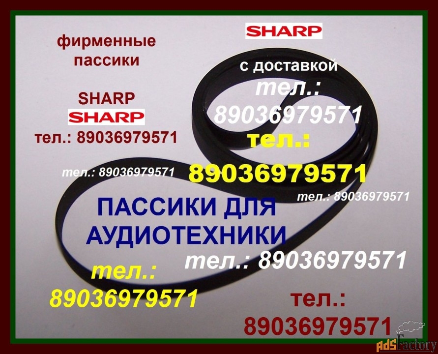 Фирм. пассики для Sharp VZ-3000 VZ-1500 VZ-2500 VZ-1600