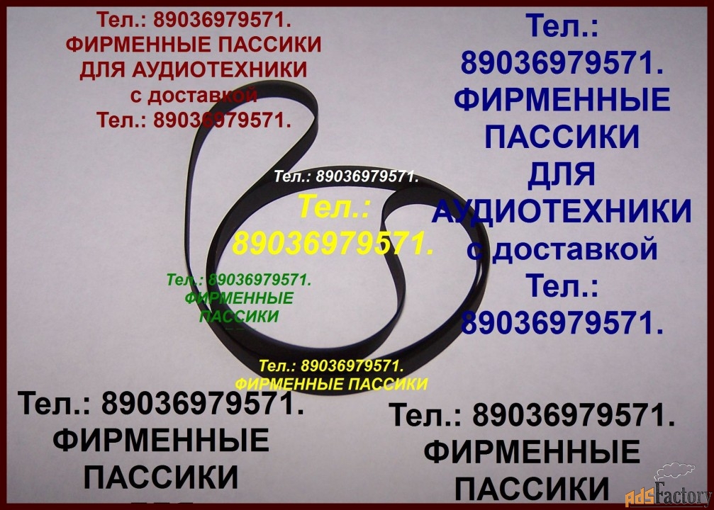 Высокого качества пассики для JVC JLA20 MF55 MF1845 LA21 LAX1 ремни