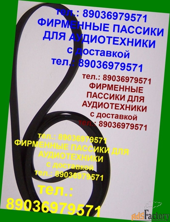 Японский пассик на Akai AP-001 С ремень пасик для Akai AP001