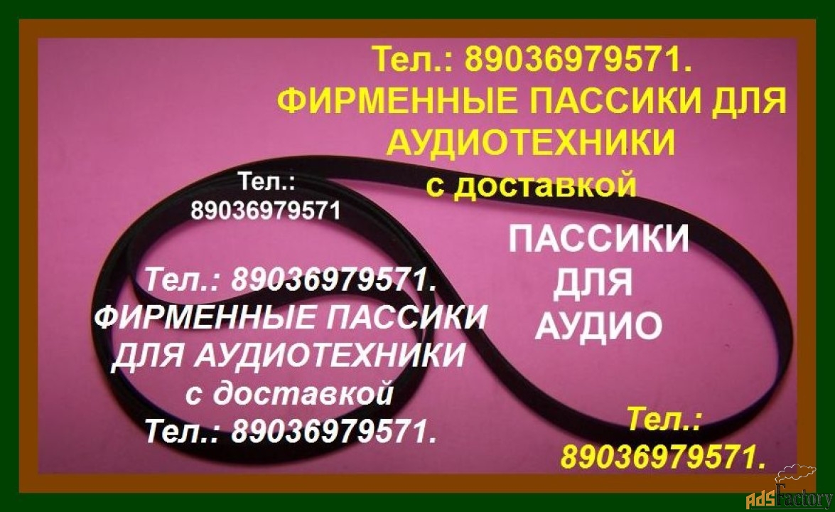 Импортные пассики ремни для Thorens TD-125 TD-160 TD-320