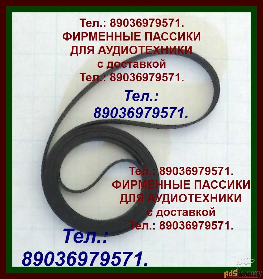 Sanyo tp-6100 пассики фирменного производства ремни