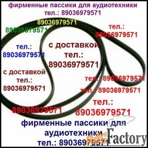 Новые фирменные пассики для Panasonic SL-N5 ремни