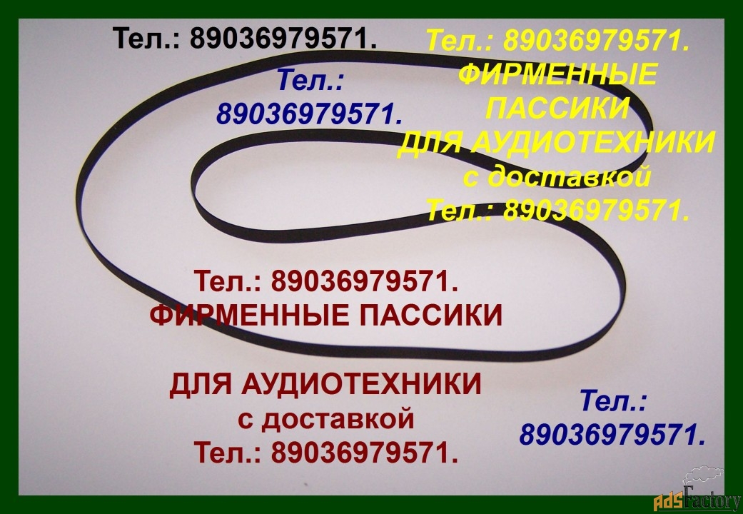 Высокого качества пассики для электроника б1-01