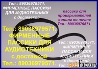 Фирменные пассики для Электроники 012 011 Б1-012 030 Б1-011 Б1-01