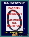 Пассики к орфею 103c