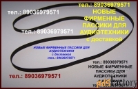 Пассики для проигрывателя винила вега unitra g-602 пасики унитра g6