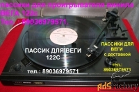 Новые пассики для Веги приводные ремни Вега Арктур