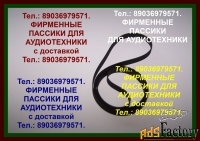 Фирменные пассики для Pioneer PL100 PL335 PL990 PL120 PL110 PL12 PL15