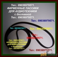 Ремни фирмнные пассики pl-15 pl-12 pl-j210 pl-990 pl-225 pl-335