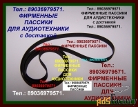 Пассики для Веги 106 109 110 108 122с G600B G602 Unitra 600C